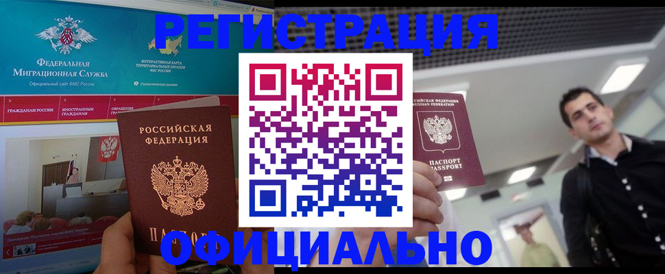 временная регистрация законно в Орехово-Зуево